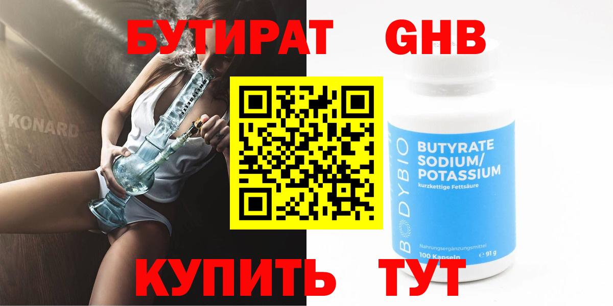 Апатиты  БУТИРАТ 99%  Вход с VPN 