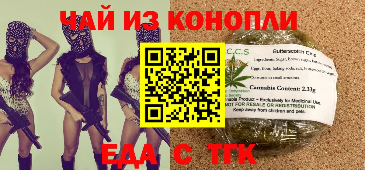 Апатиты  Печенье с ТГК конопля  Вход с VPN 