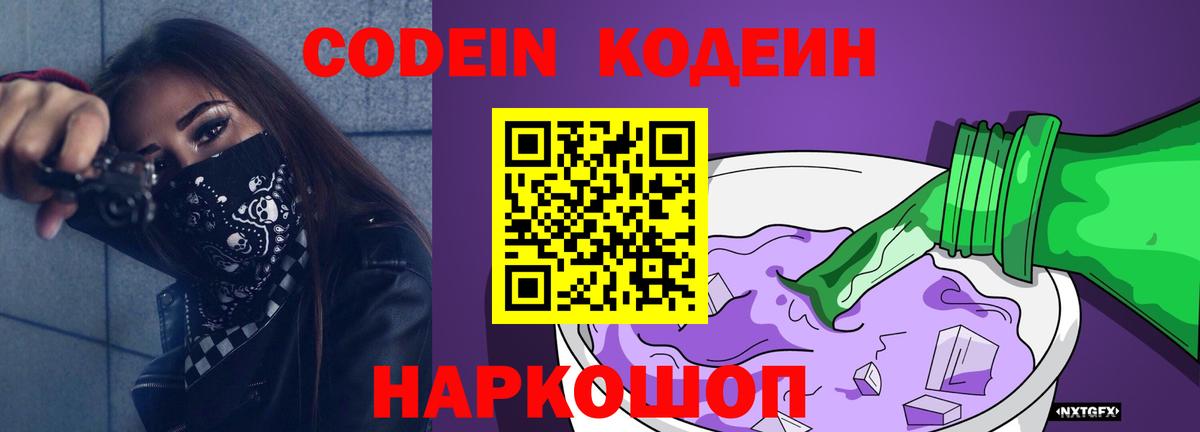Кодеин Purple Drank  Кодеин Purple Drank  Апатиты  Вход с VPN 