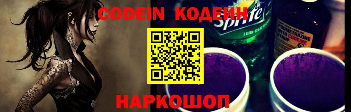 Кодеиновый сироп Lean напиток Lean (лин) Апатиты