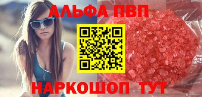 ALPHA PVP Абакан