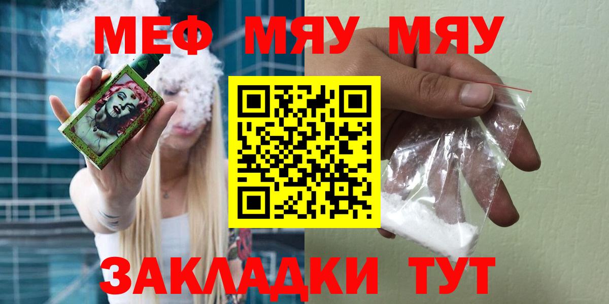 МЯУ-МЯУ  МЯУ-МЯУ VHQ  наркота  Апатиты  Вход с VPN 