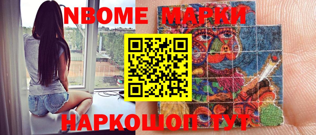 Марки NBOMe 1500мкг Апатиты