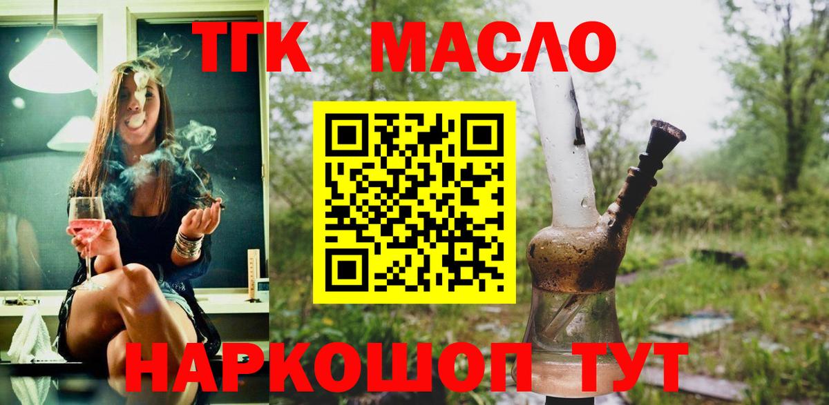 Дистиллят ТГК жижа  ТГК THC oil  цена   Апатиты  Вход с VPN 